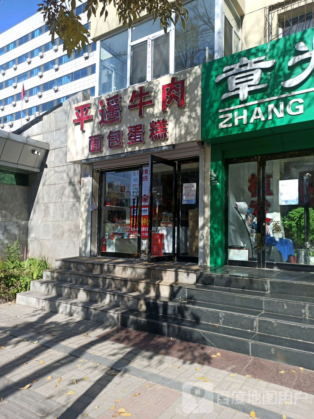 平遥牛肉面包蛋糕(漪汾街店)