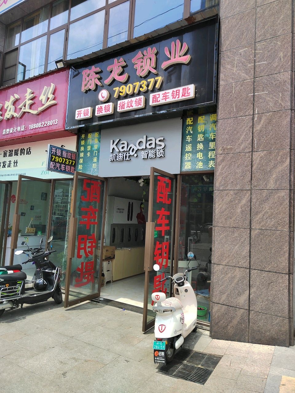 陈龙锁业(瑞祥·学府城店)