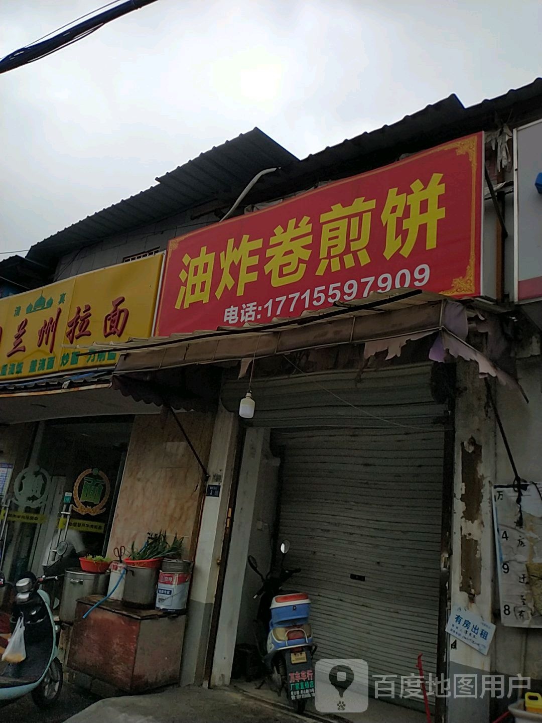 清真中国兰州拉面(新峰店)