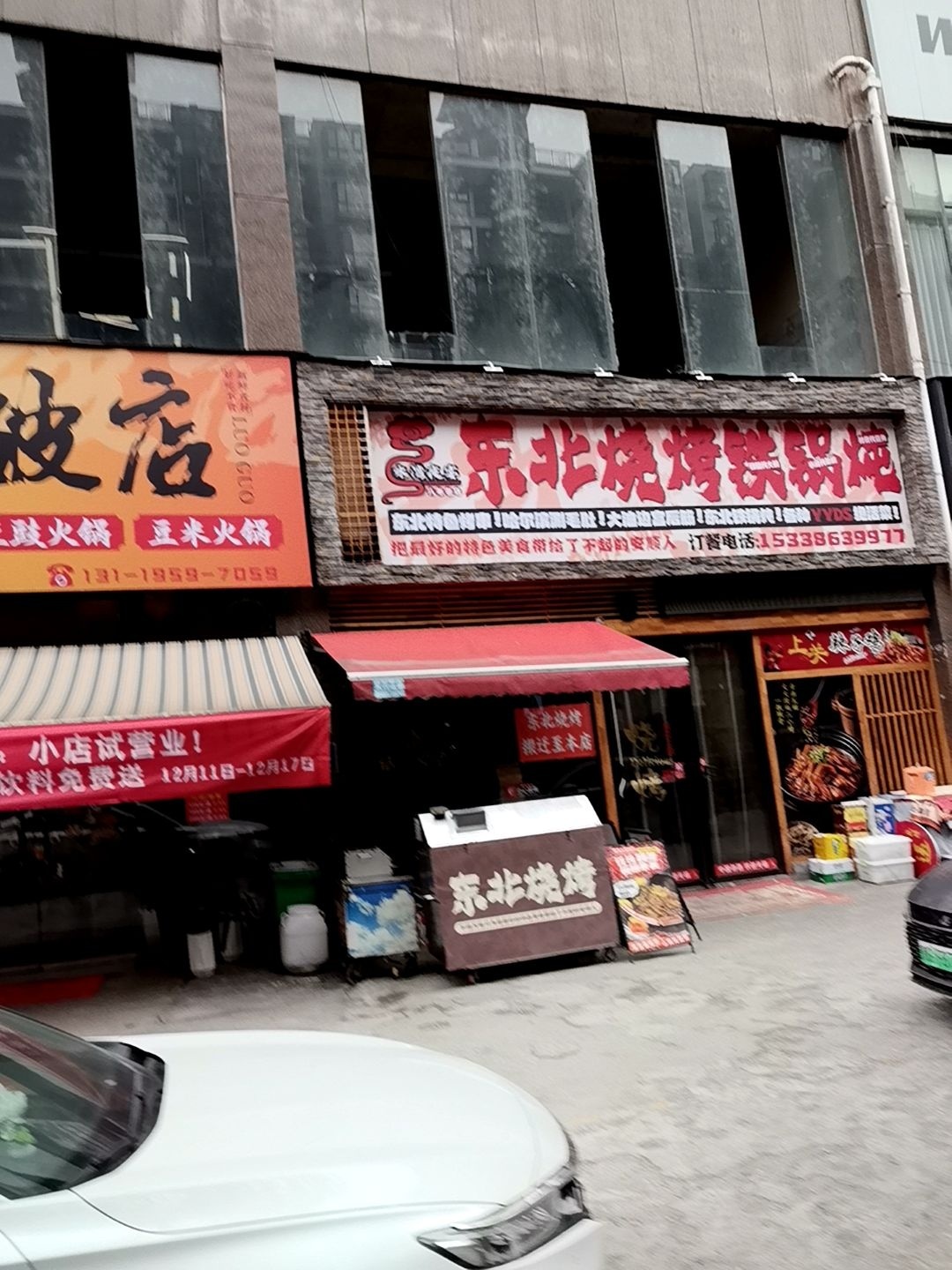 东北烧烤铁锅炖