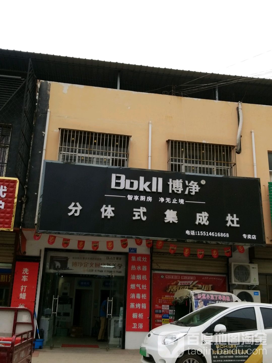 西华县博净分体式集成灶专卖店