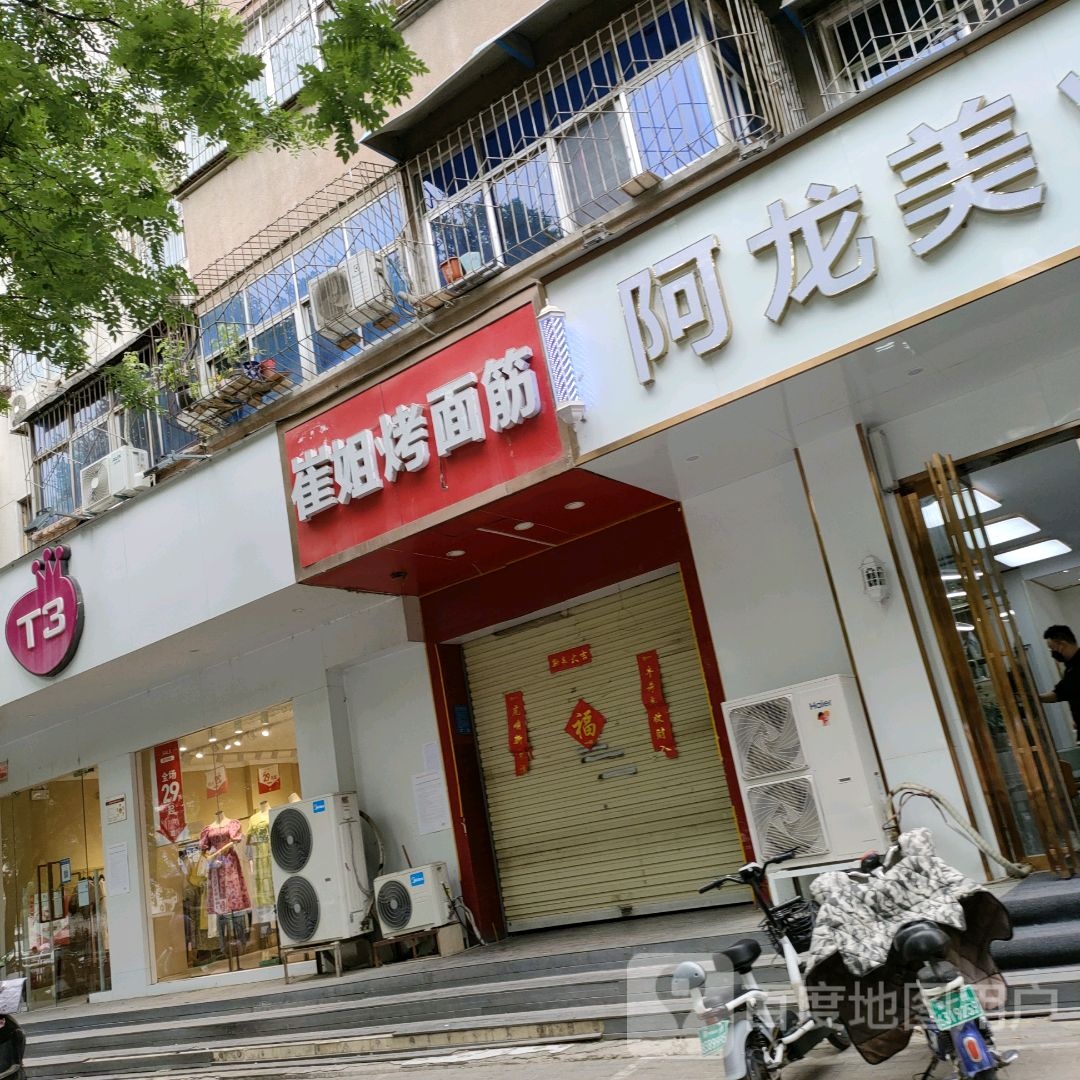 阿龙美业(二环支路店)