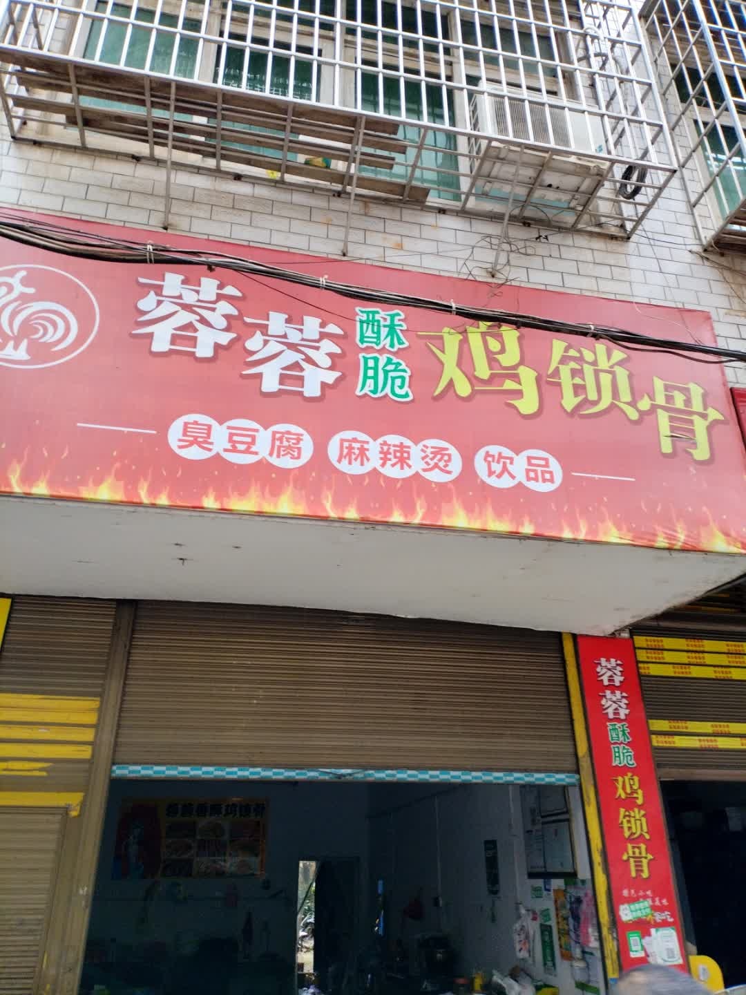 蓉蓉酥脆鸡锁骨