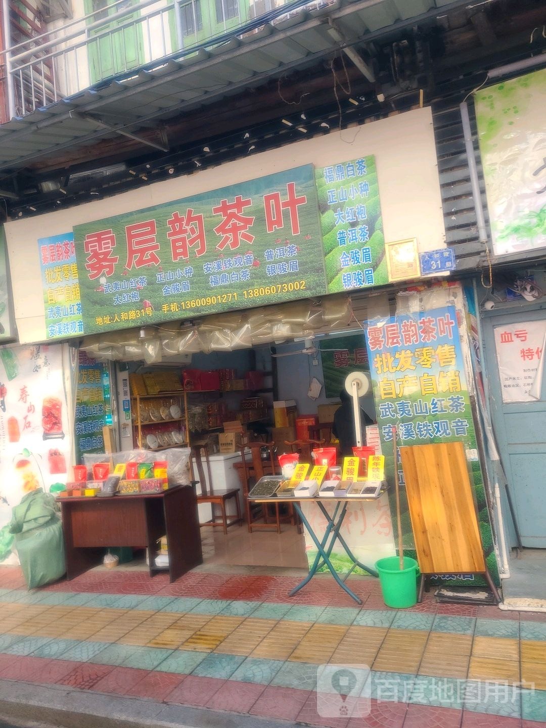 雾层韵茶叶