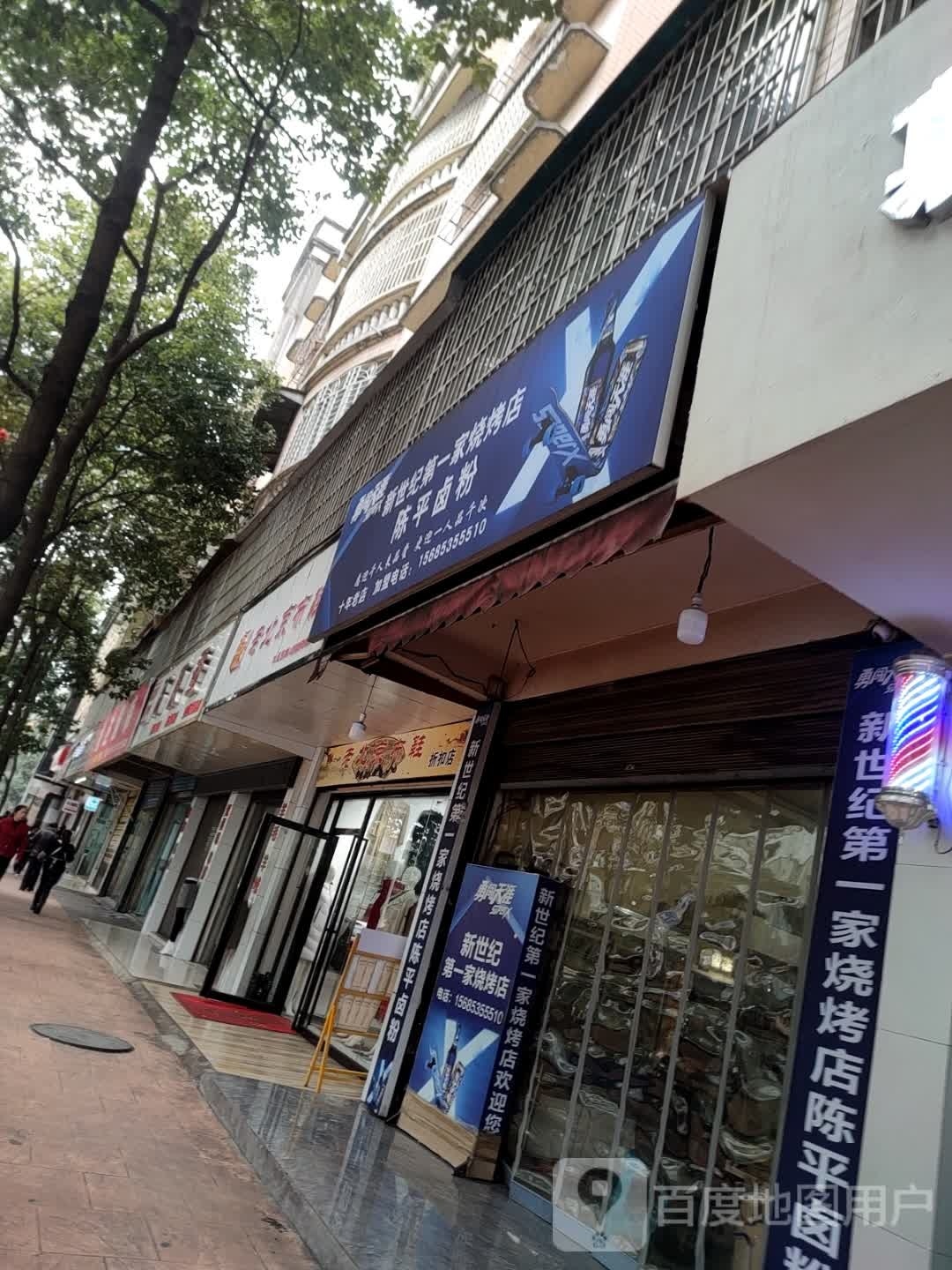 新世纪第一家烧烤店