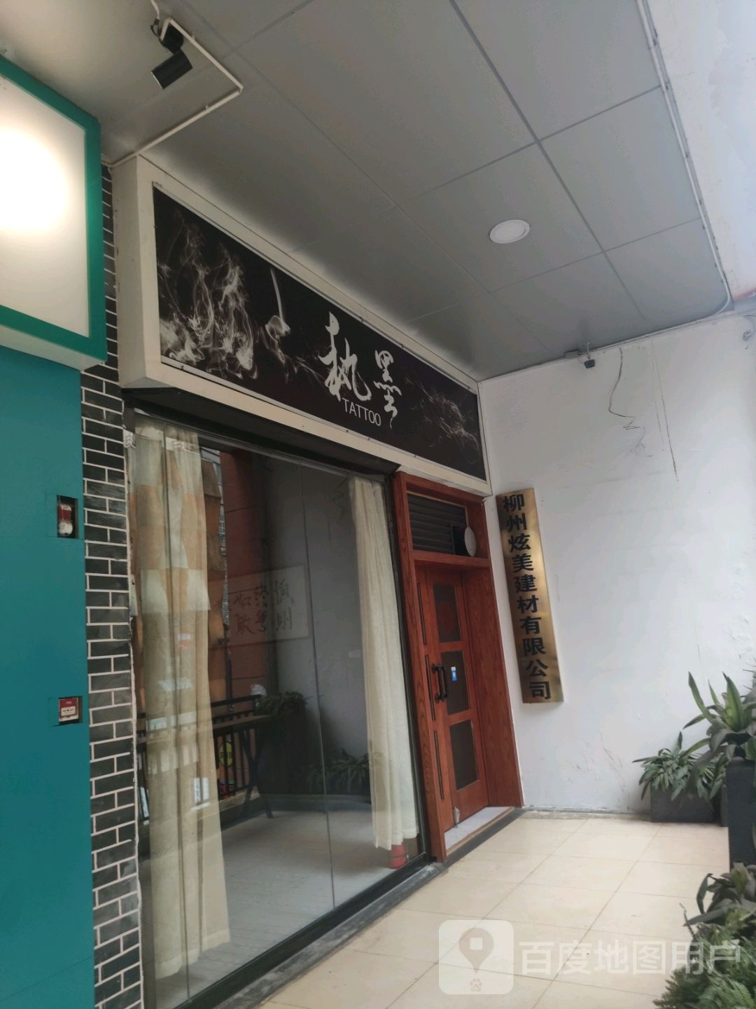 执墨(柳州城中万达广场店)