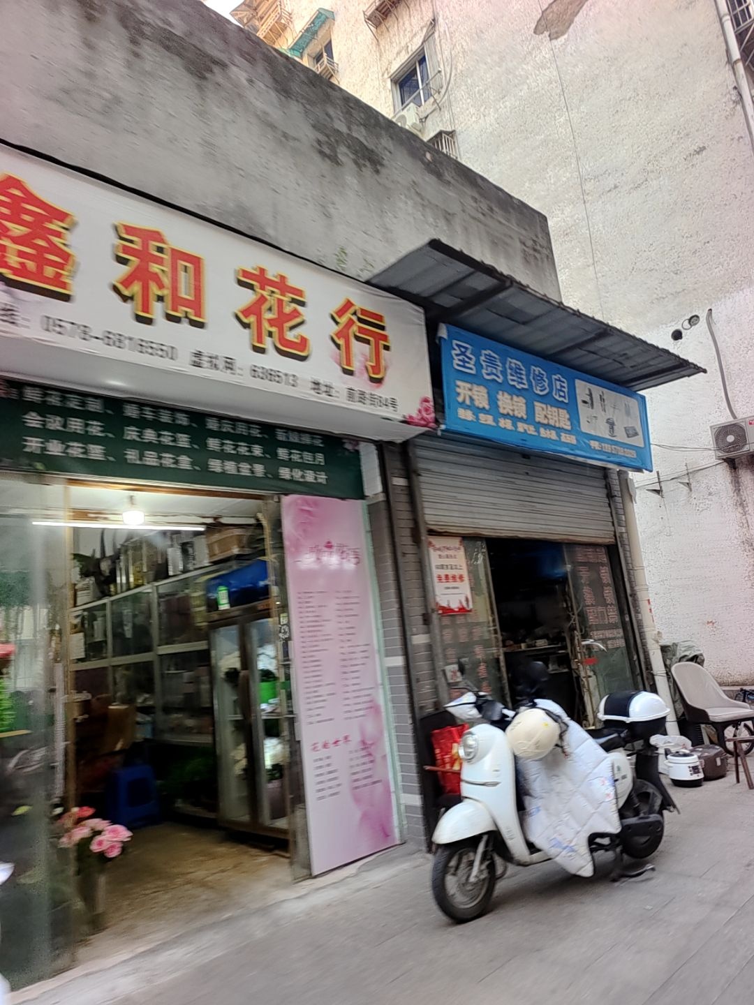 圣贵维修店