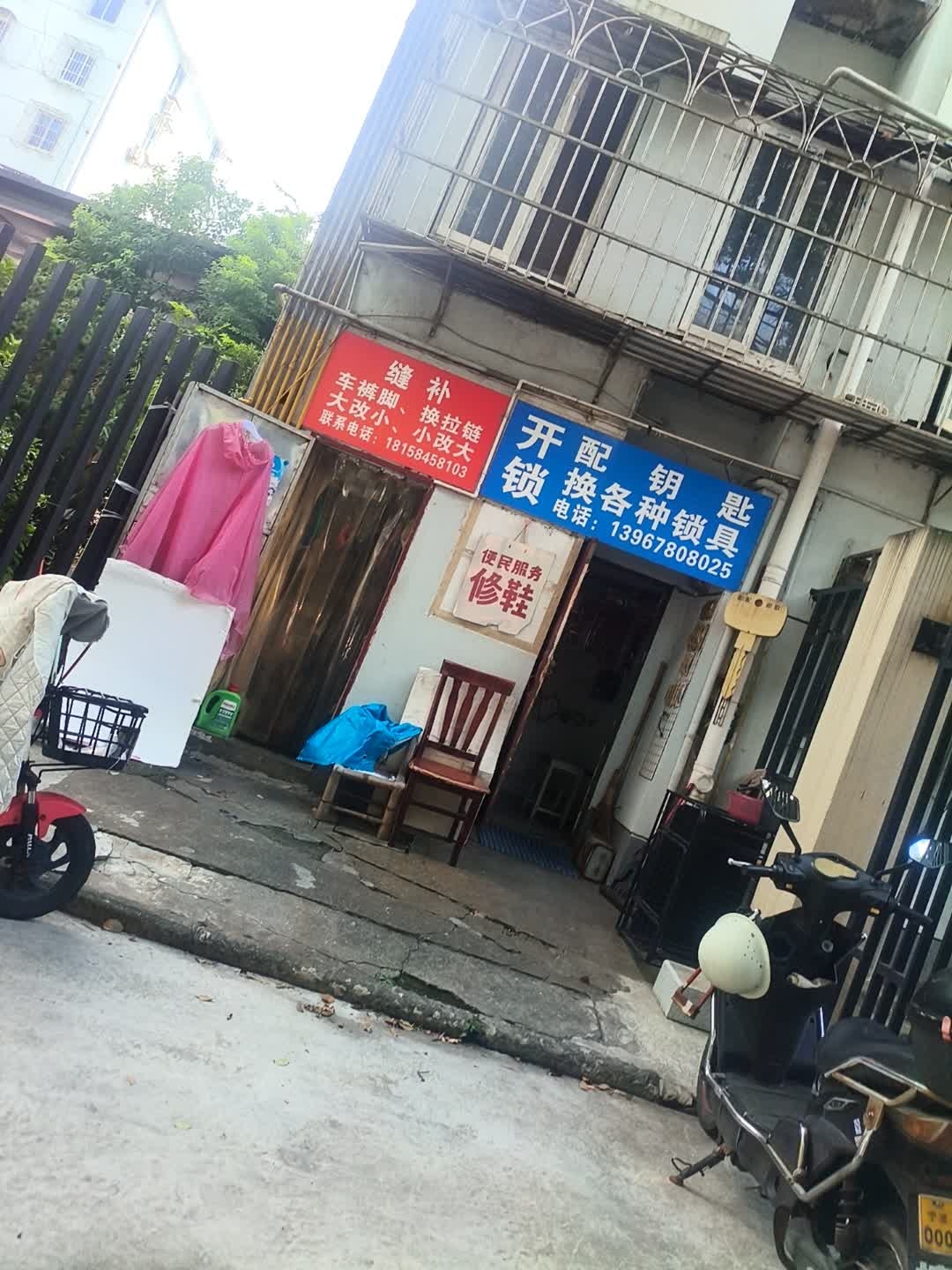 开锁配钥匙换各种锁具