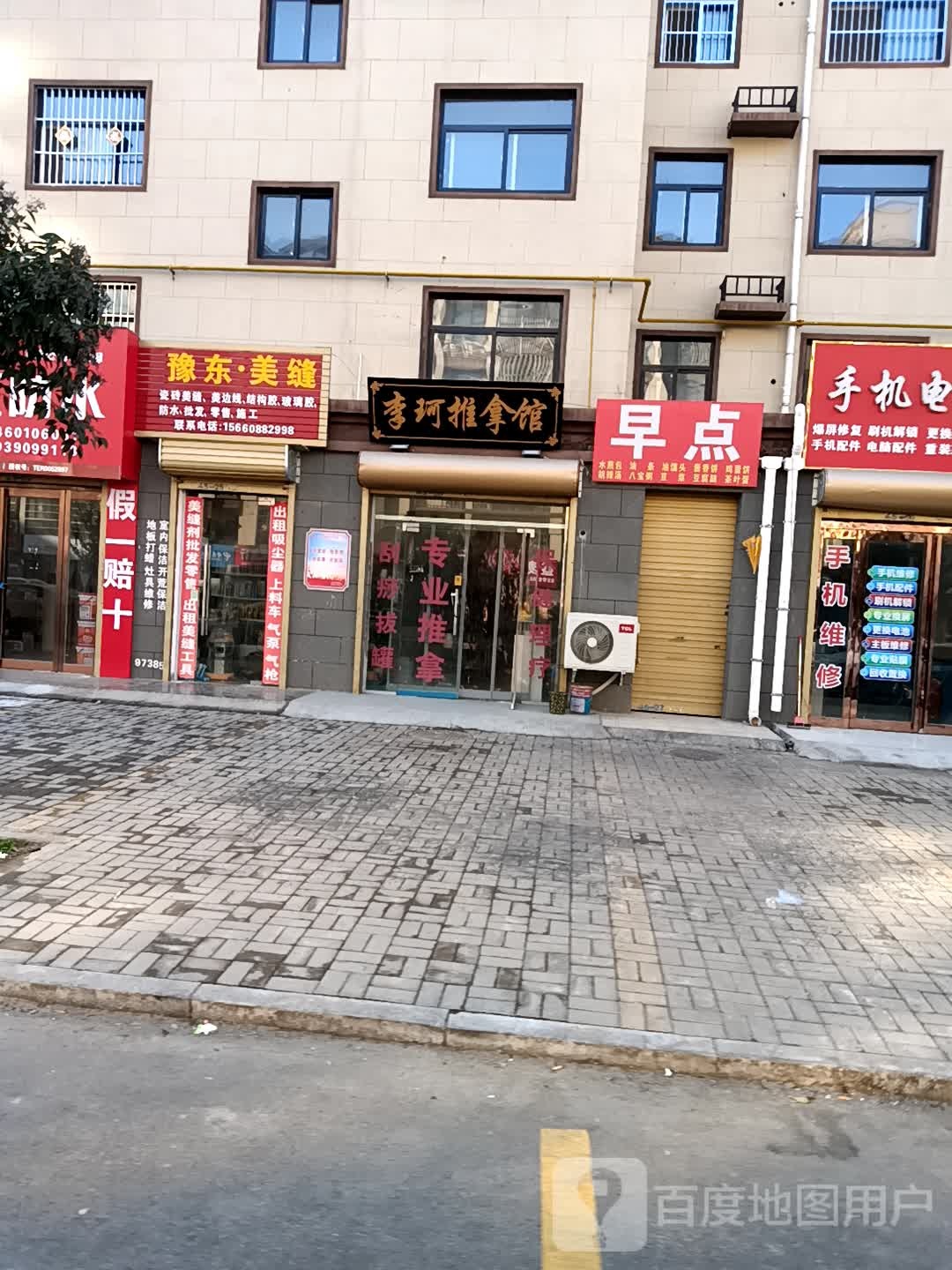 李珂氏推拿馆