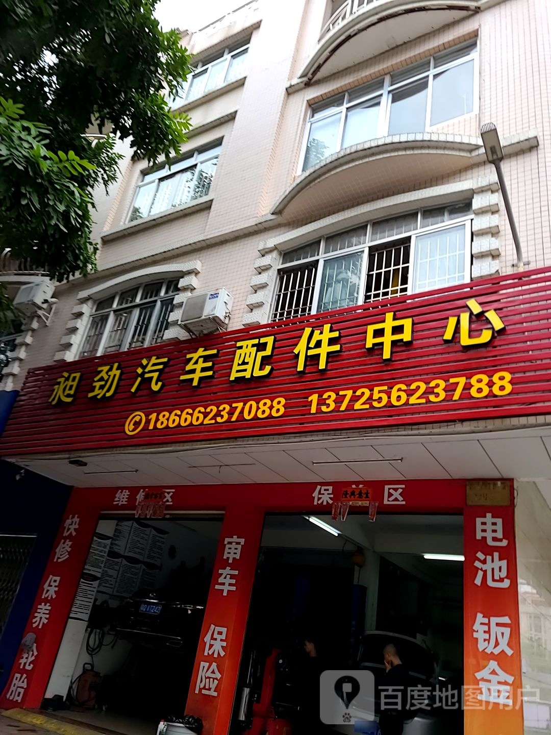 昶劲汽车服务中心