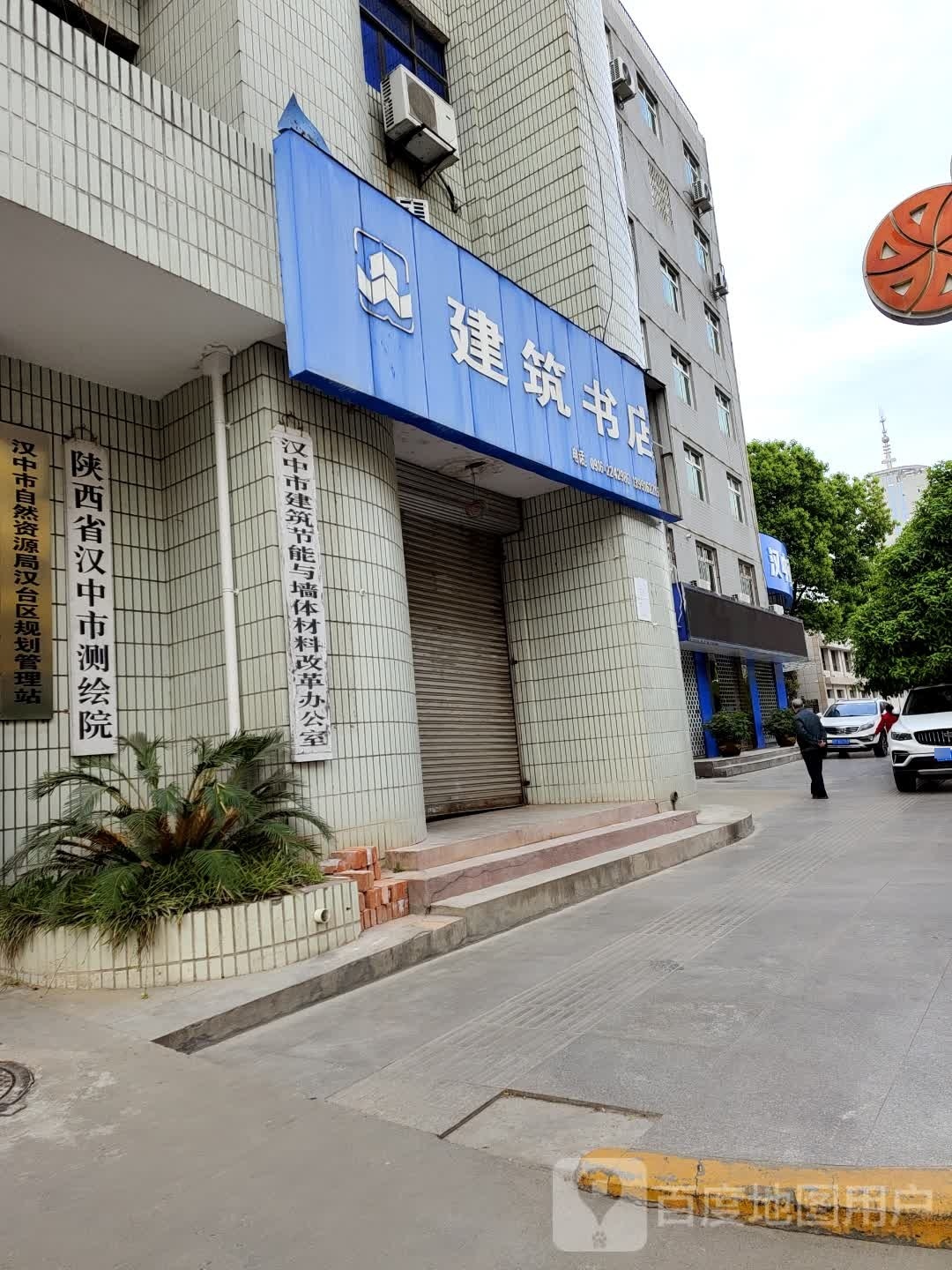 汉中市自然资源局汉台区规划管理站