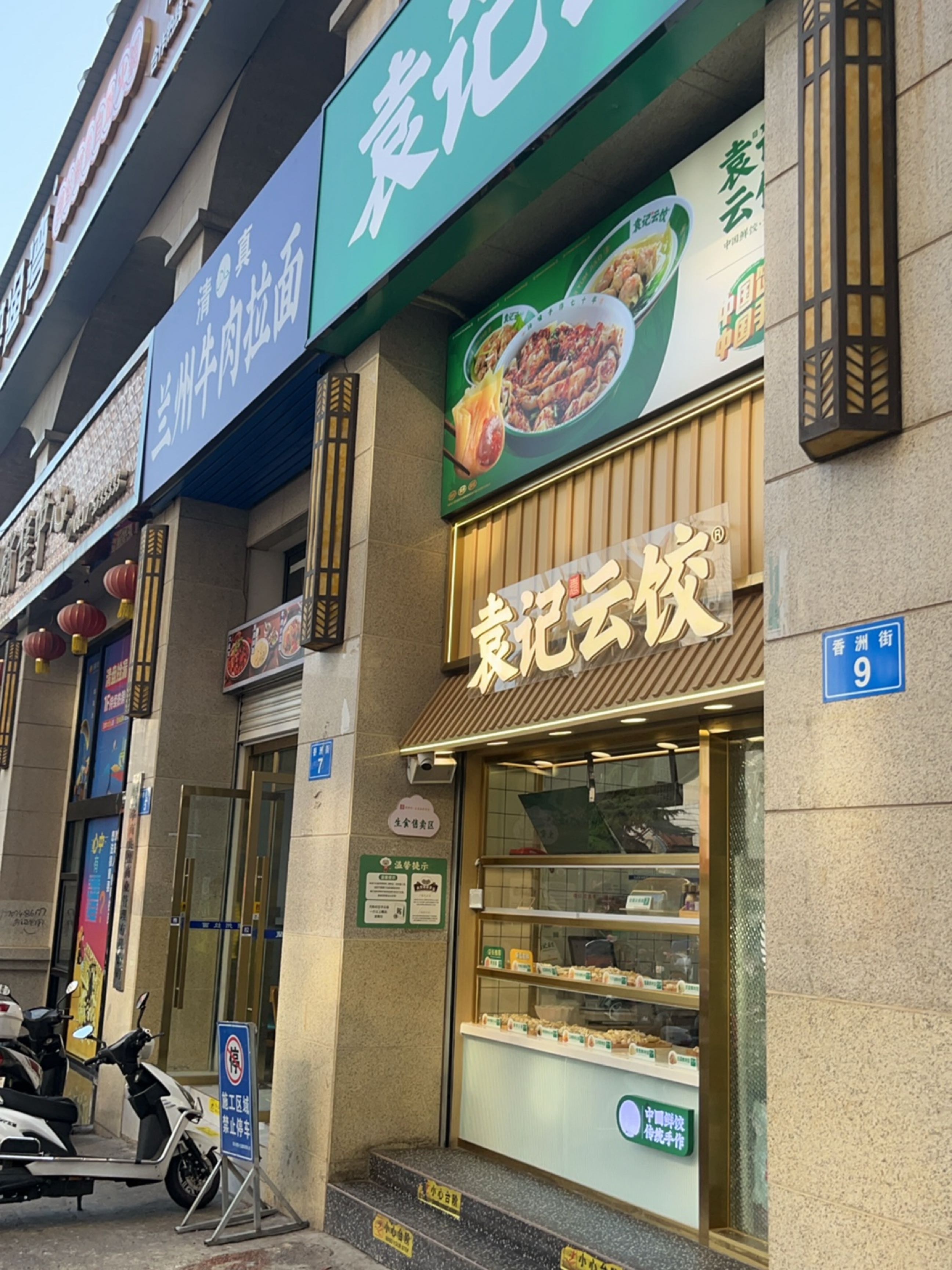 清真兰州牛肉拉面(新华路店)