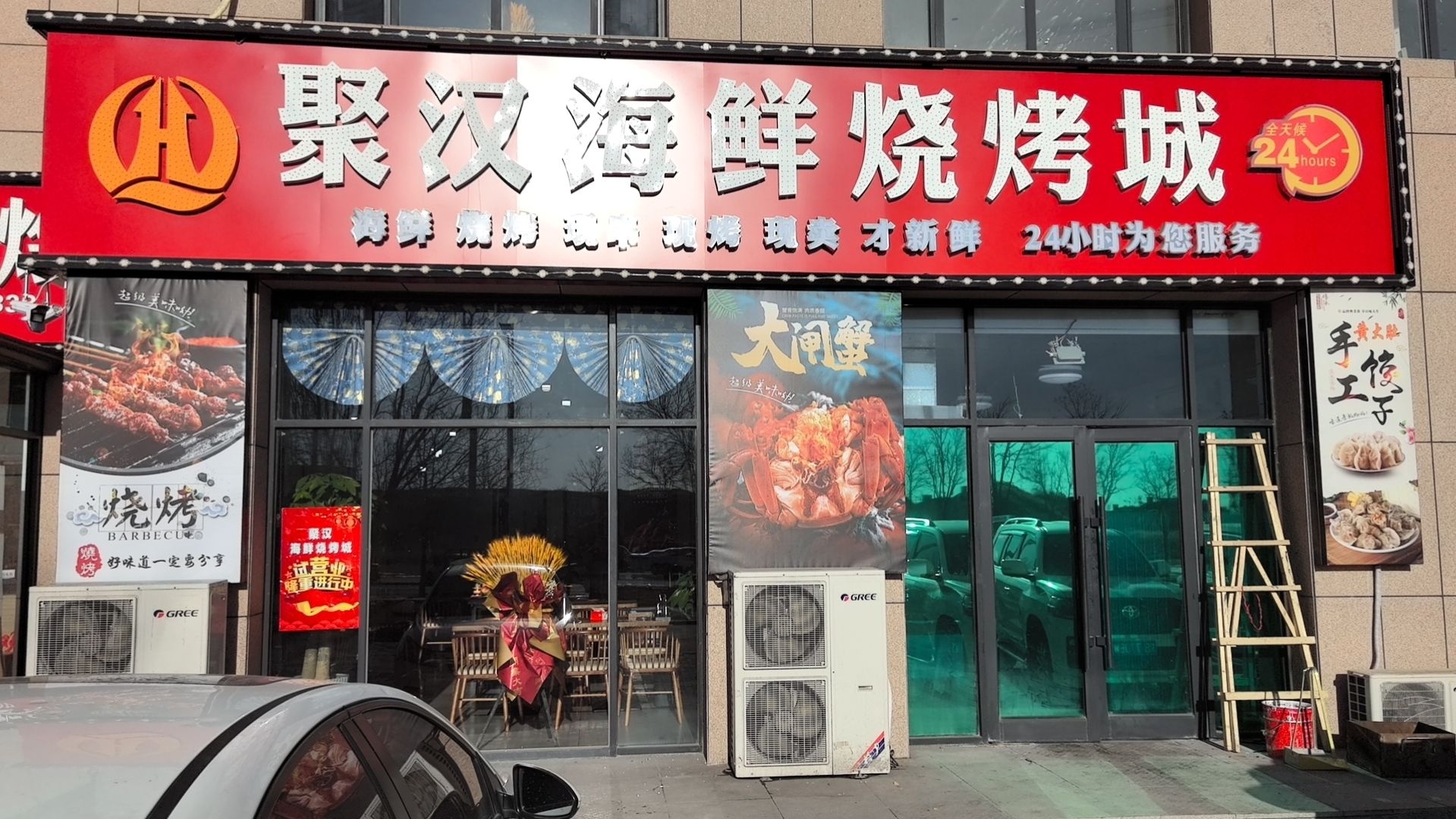 聚汉海先烧烤城(金御豪庭店)