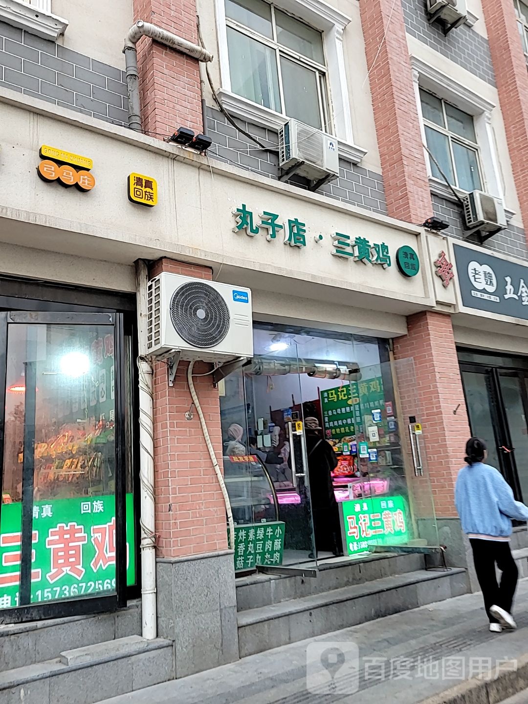 丸子店三黄鸡