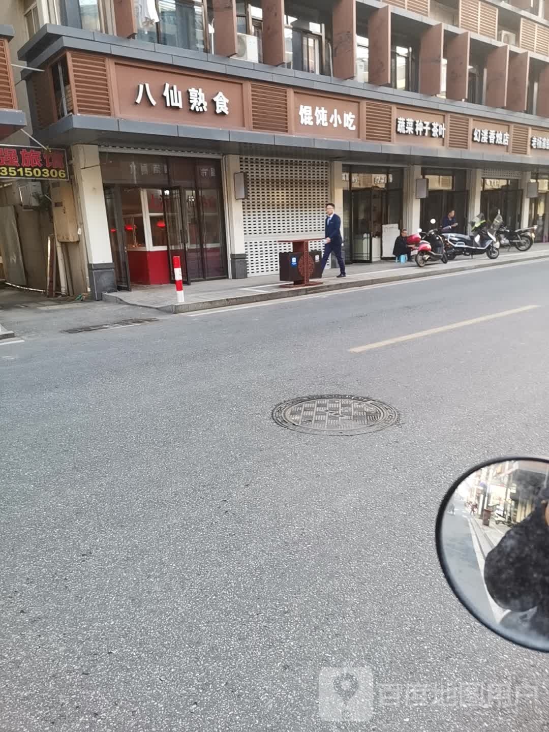 混沌小吃