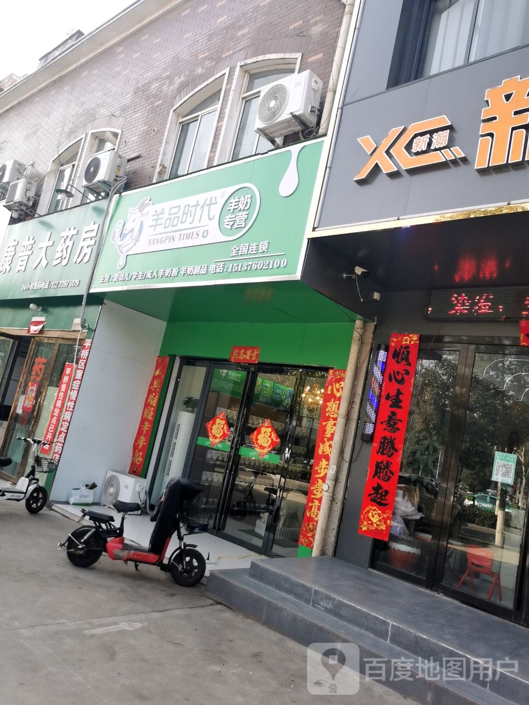 羊品时代羊奶专营(平西大街店)