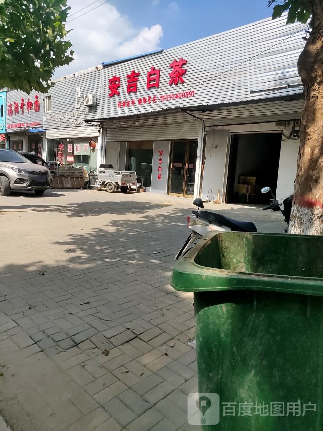 永城市李寨镇安吉白茶(抗大路店)