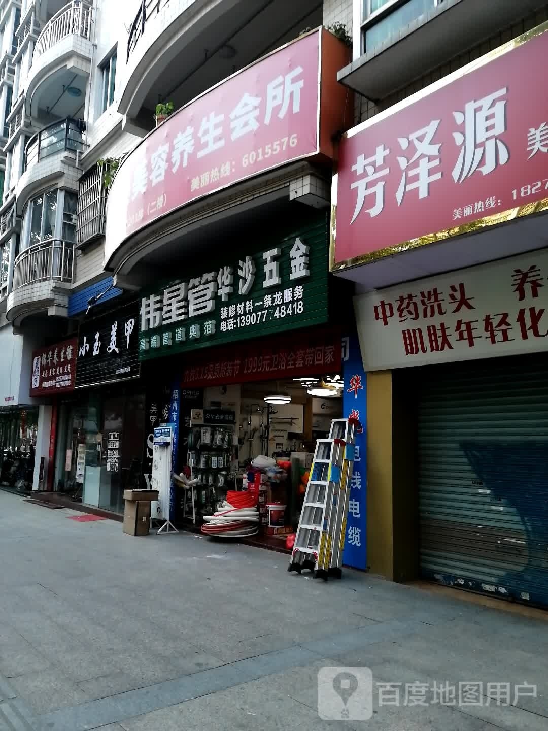 玉美甲(金湖北路店)