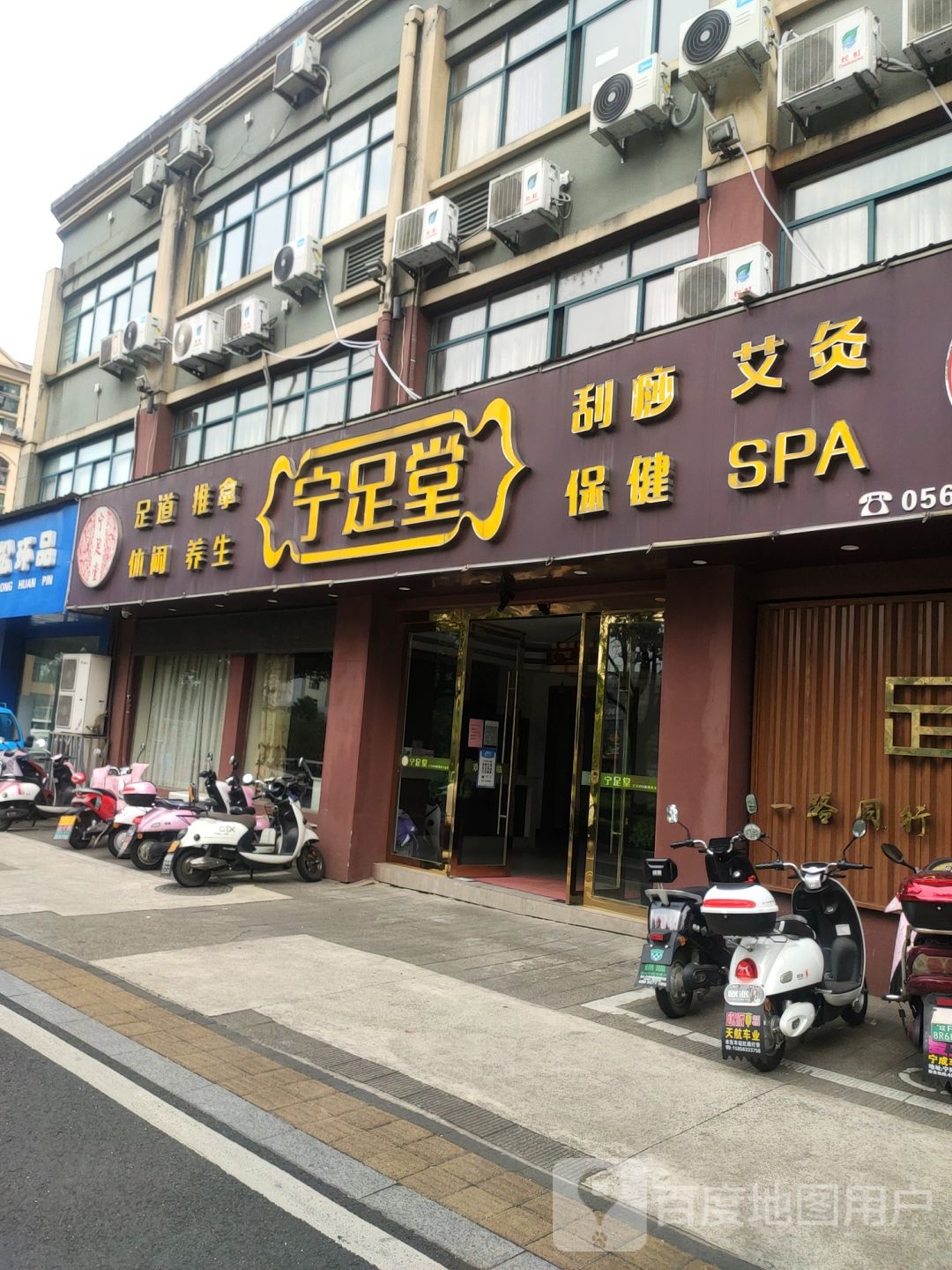 宁堂足(桂冠花园店)