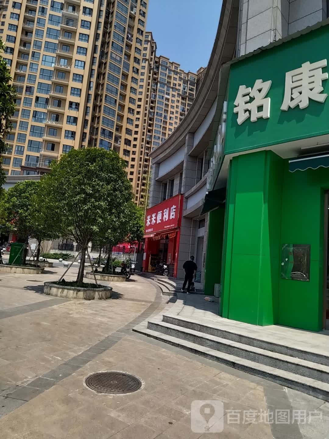 米米便利店