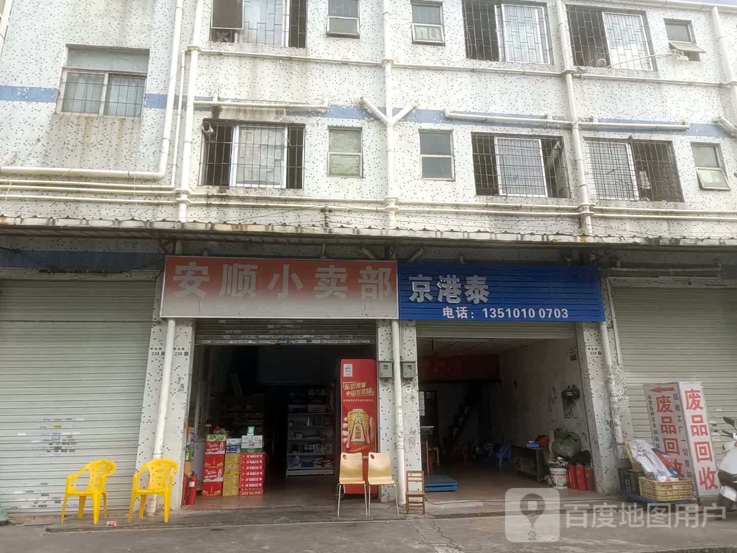 深圳市京港泰再生资源有限公司