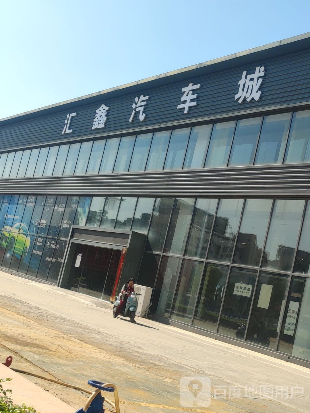 汇鑫汽车城(兴宁店)