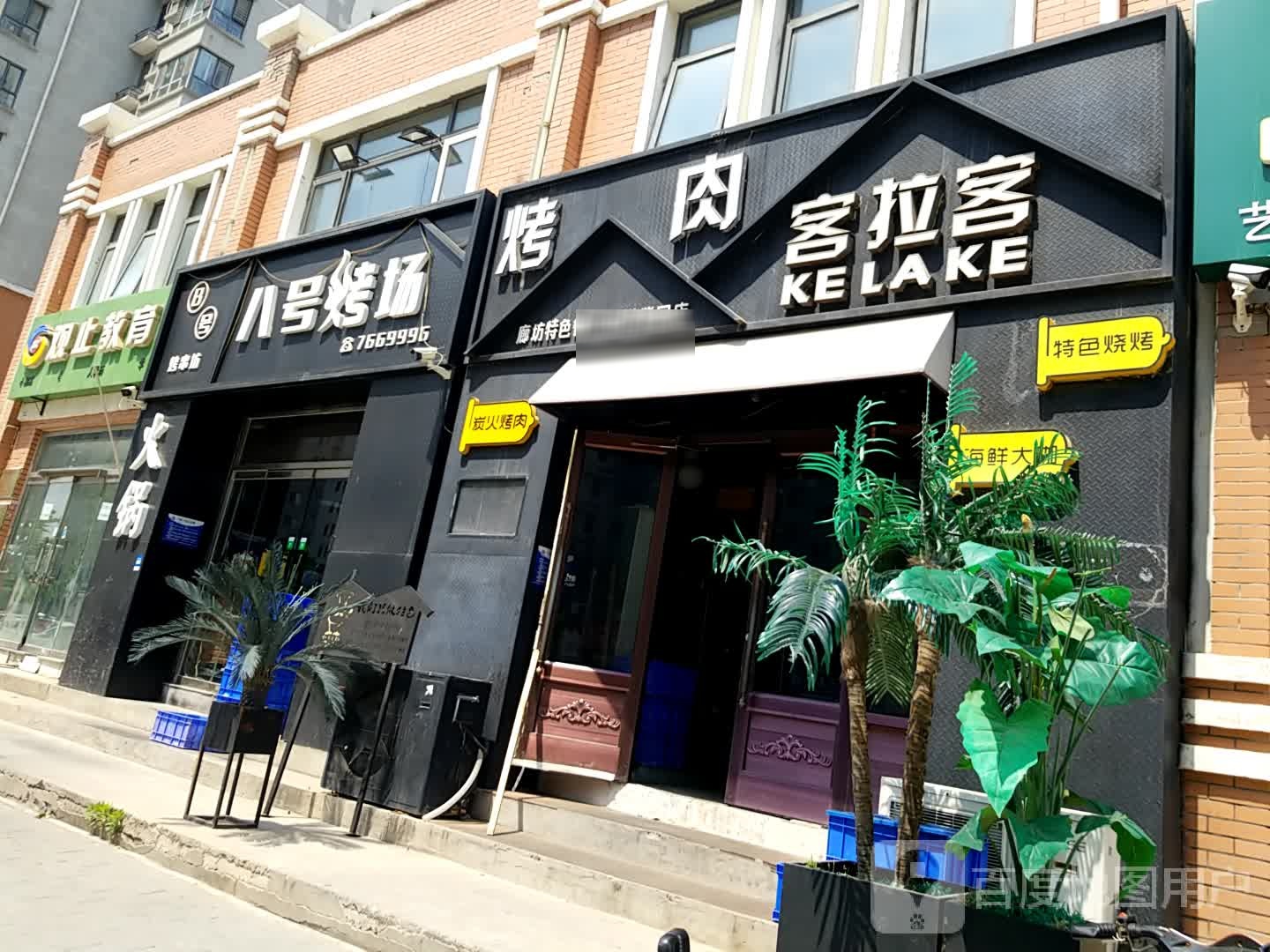 客拉客靠肉(呈祥紫园店)
