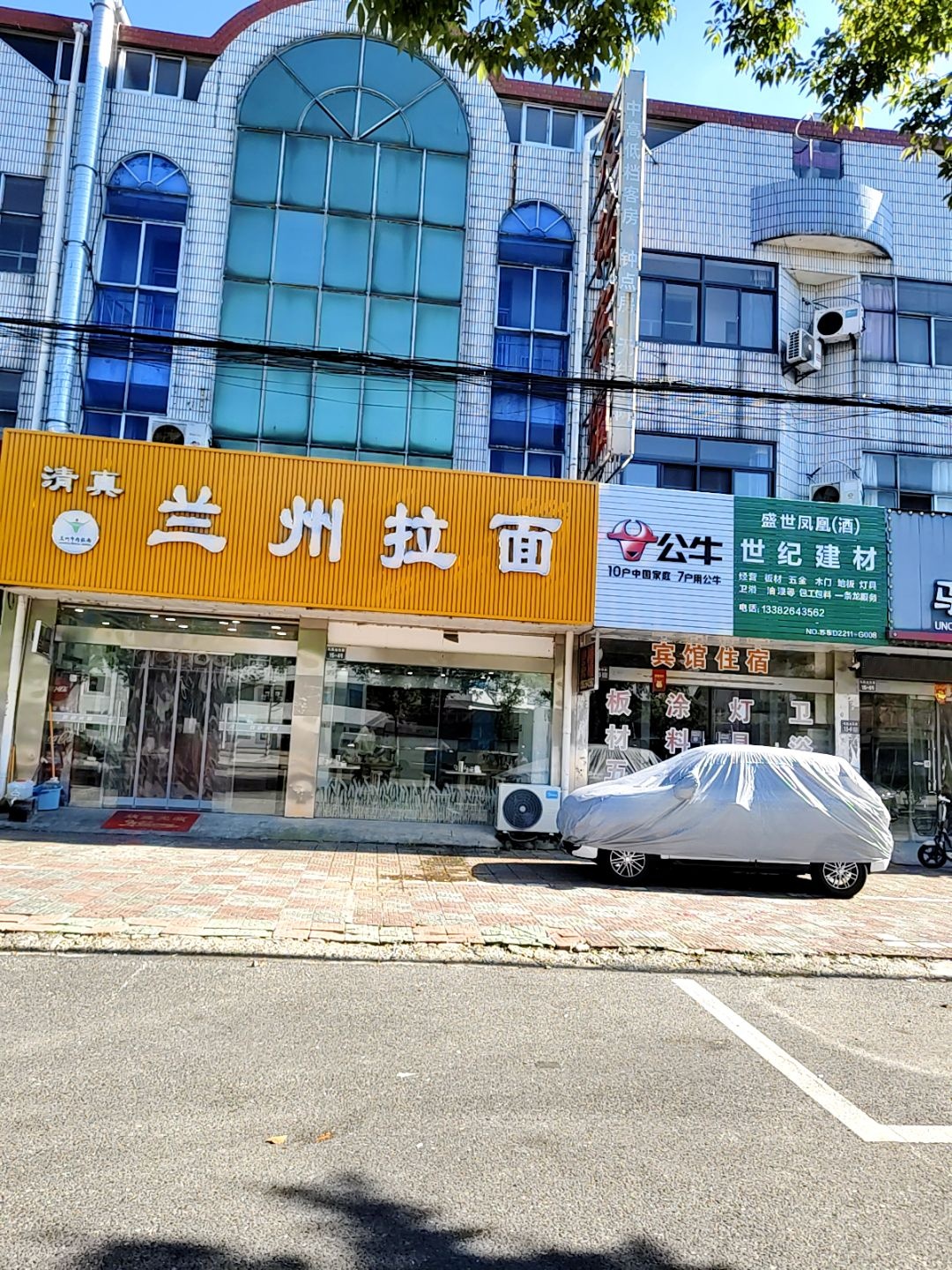 清真·兰州拉面(富安店)