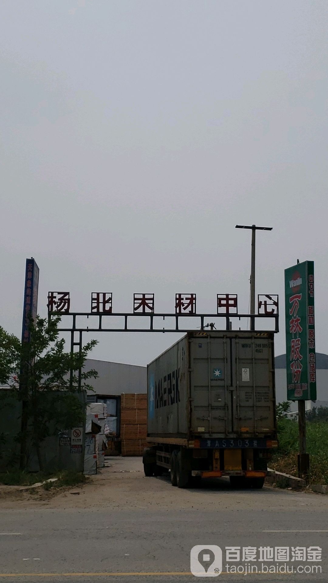 杨北木村中心