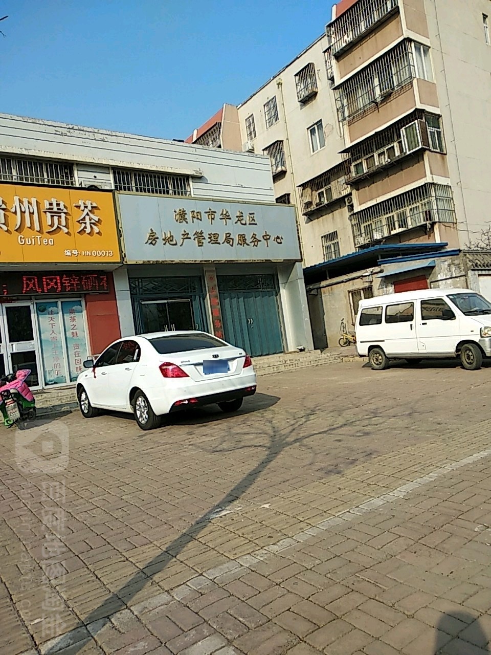 濮阳市华龙区房地产管理局服务中心