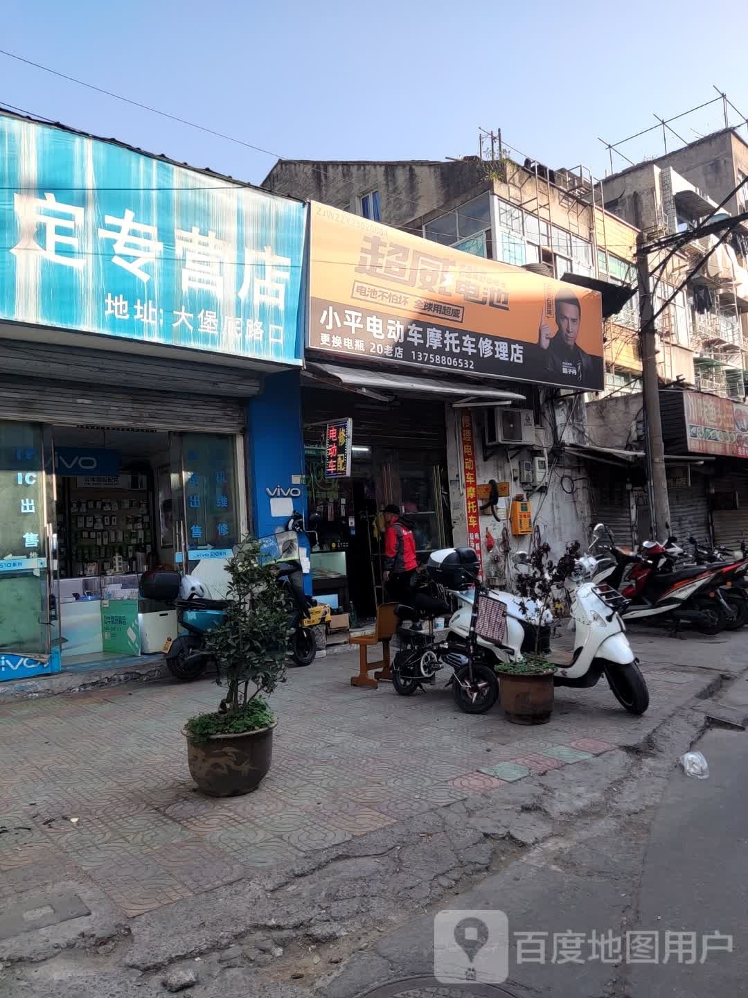 小平电动车摩托车修理店