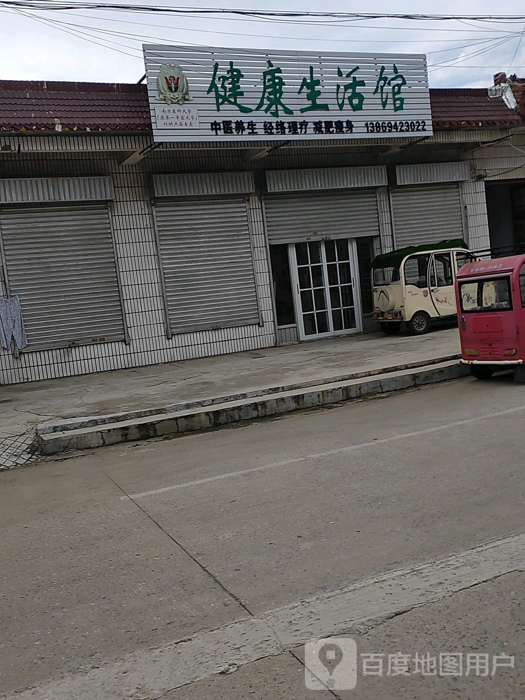 健康生活馆
