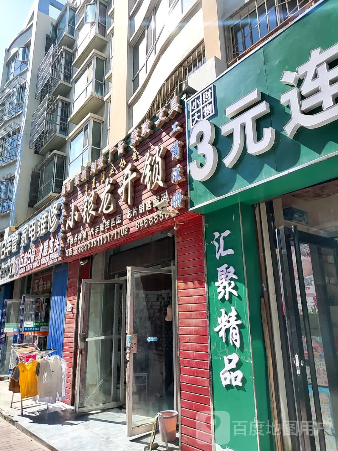 小银龙开锁(在水一方店)