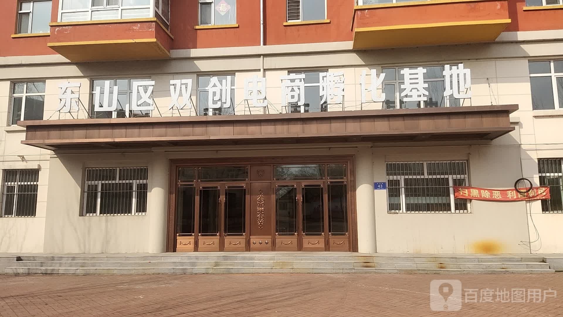 东山区双创电商孵化基地