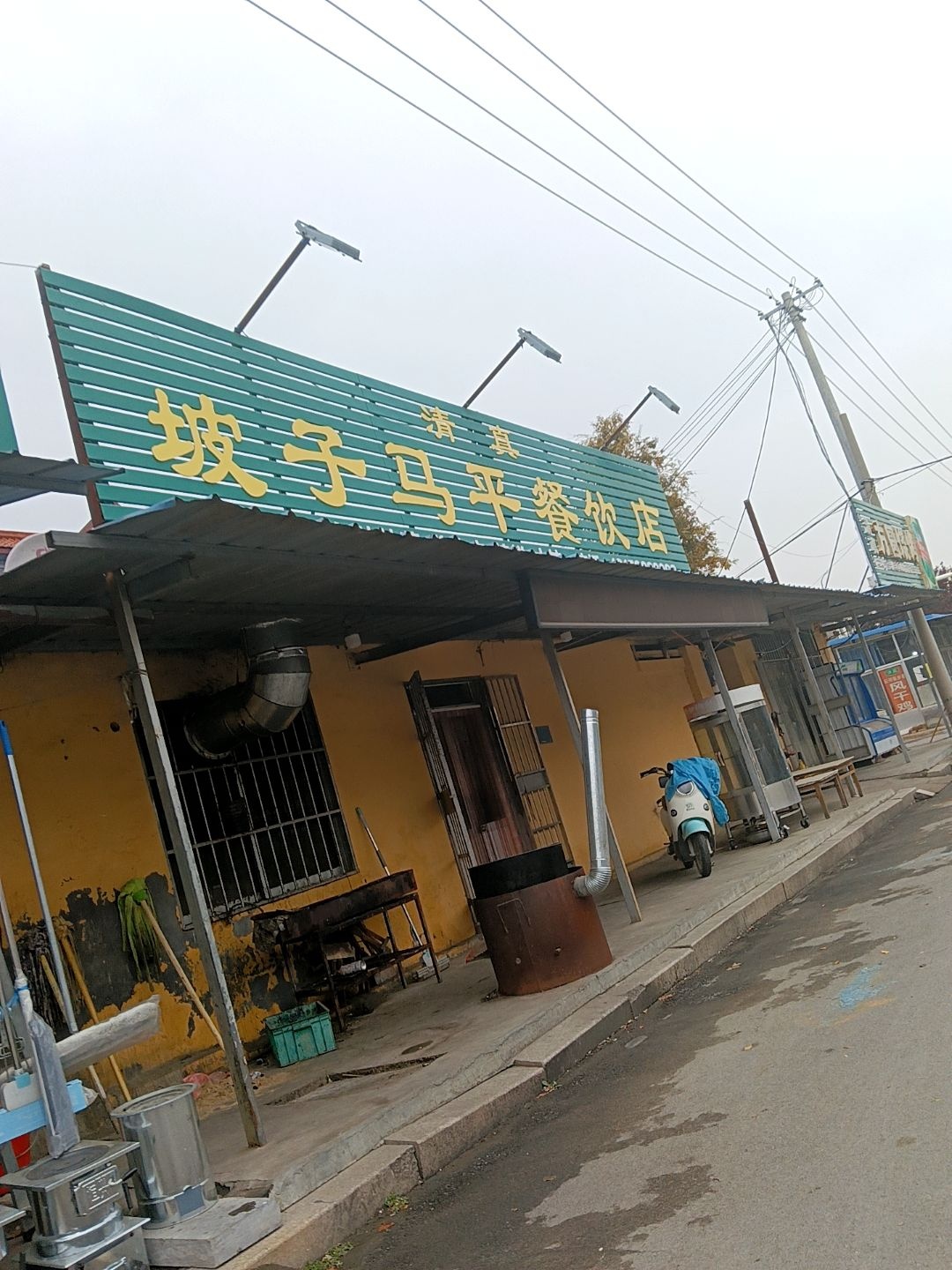 清真坡子马平餐饮店