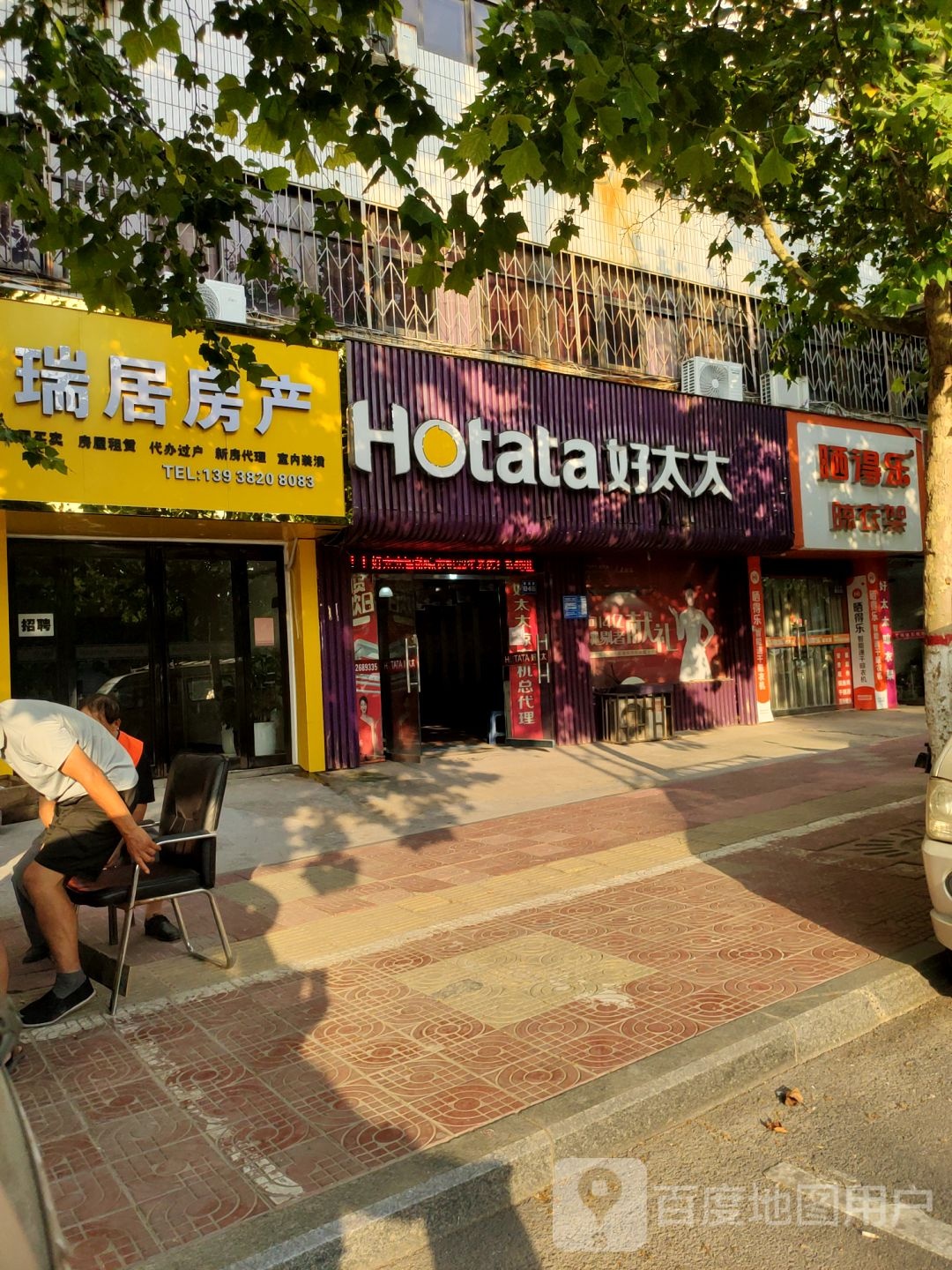 巩义市好太太晾衣架家饰体验馆(建设路店)