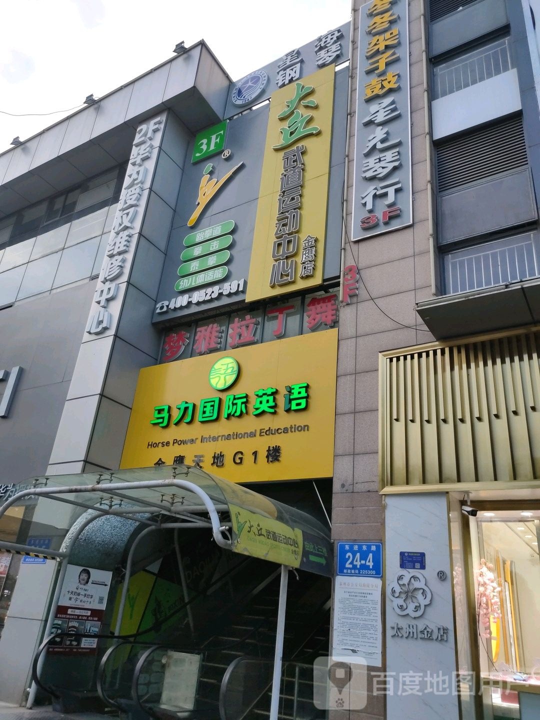 大丘武道运动中心(金鹰国际购物中心泰州店)