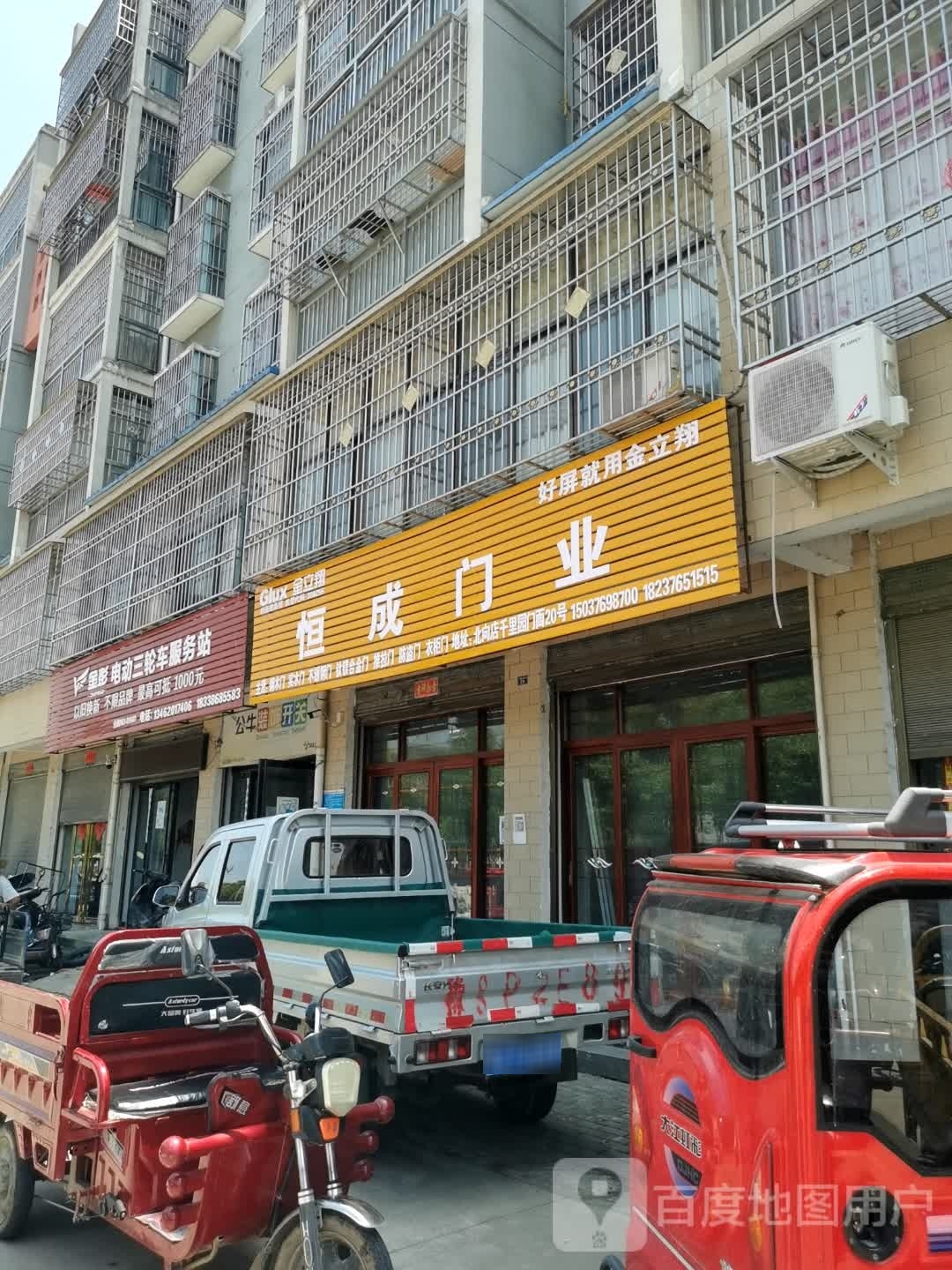 光山县北向店乡恒成门业(S337店)