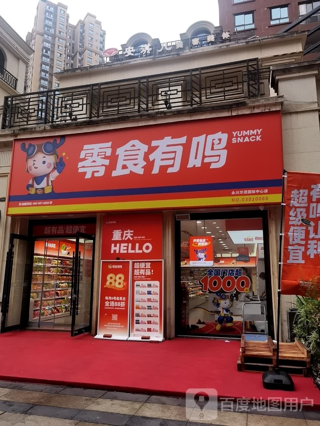 永川华茂国际中心