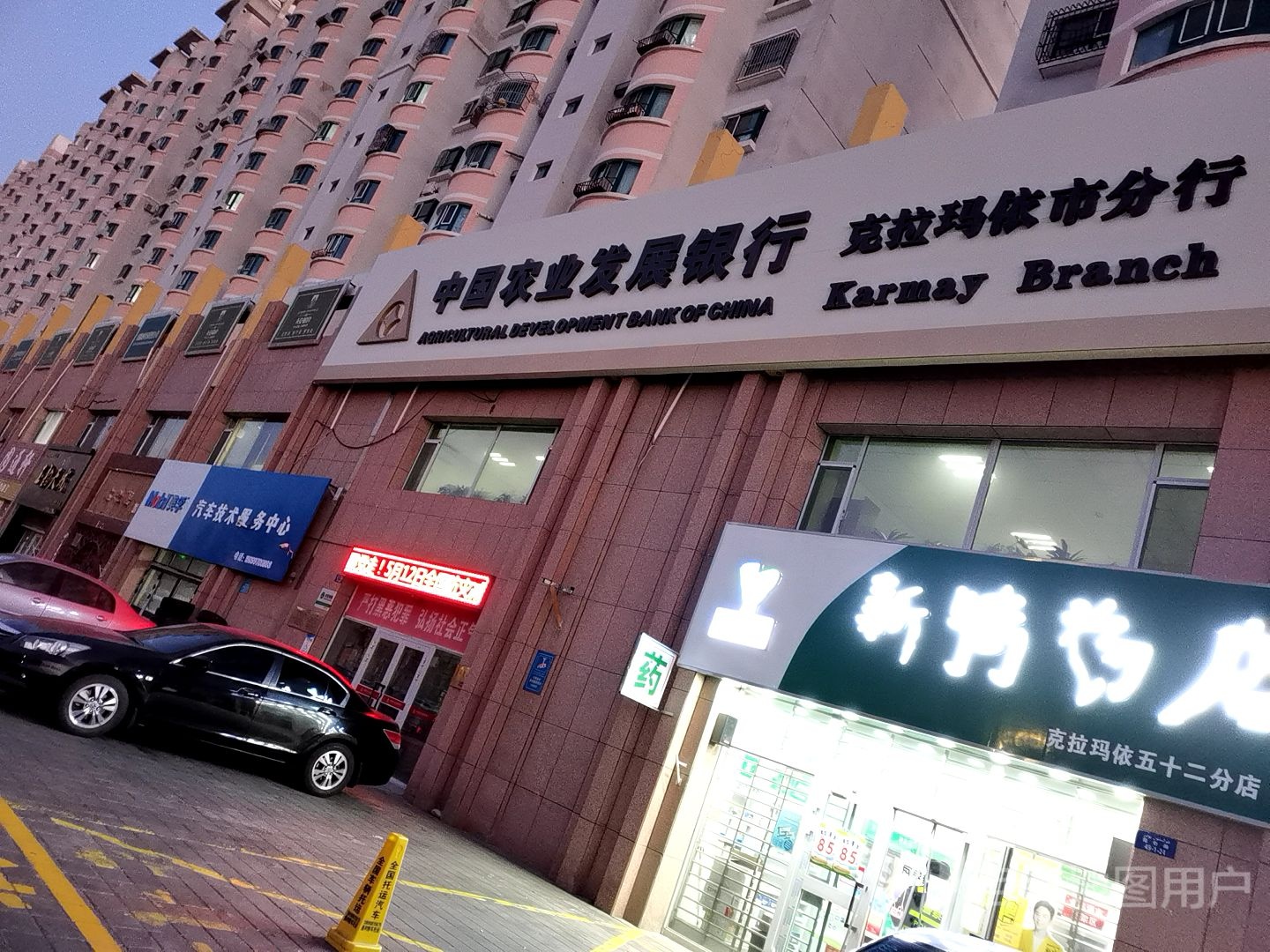 新特药店(克拉玛依五十二分店)