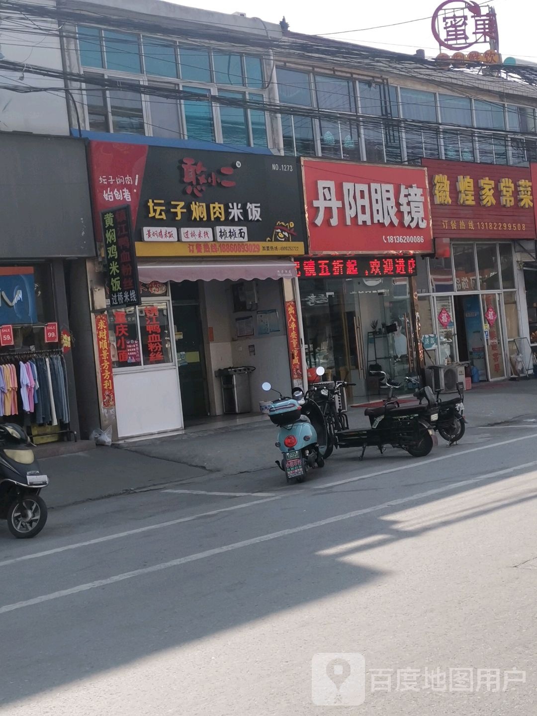 丹阳眼睛(口泰路店)