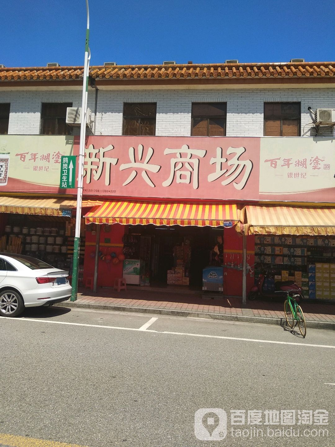 新兴商场(鸦岗大街店)