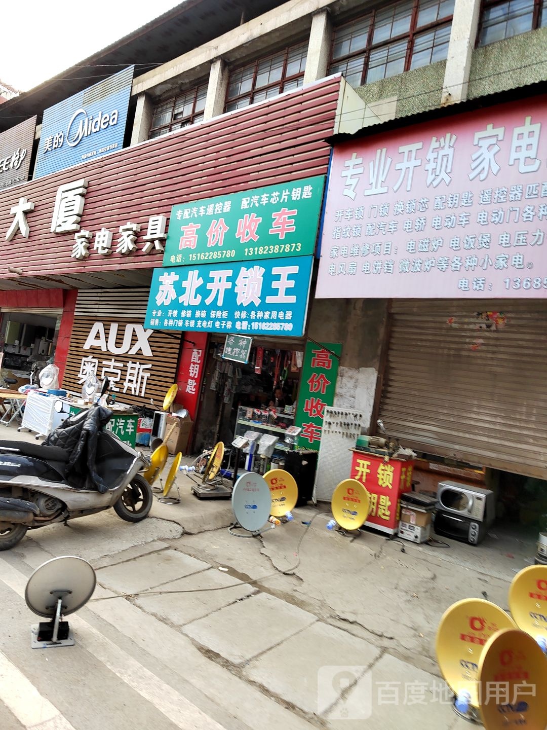 东北开锁王