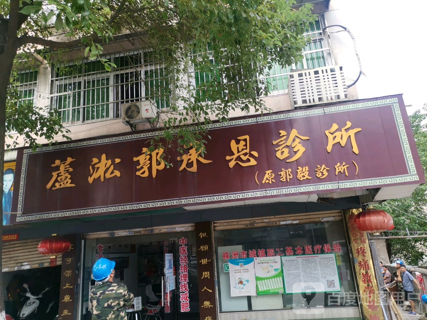 芦淞郭承恩诊所