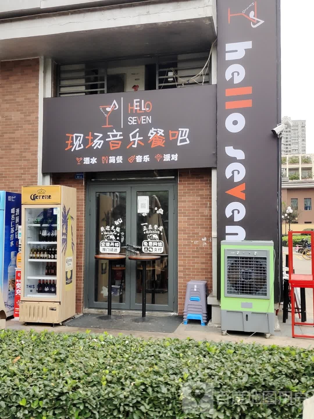 Hello seven音乐餐吧