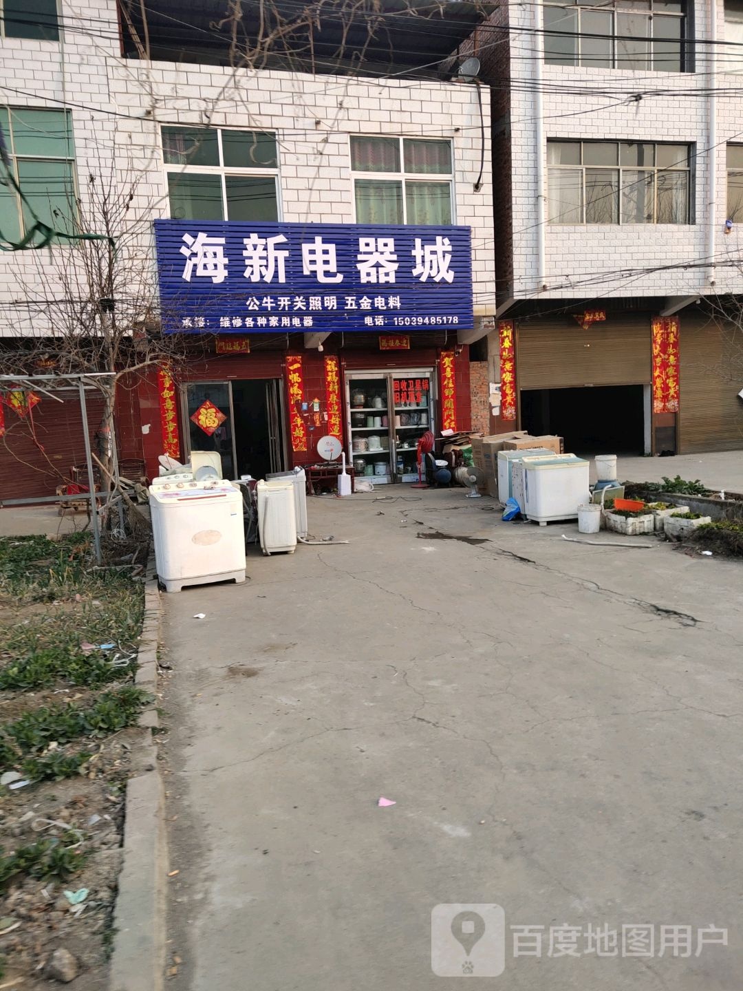 海新电器城