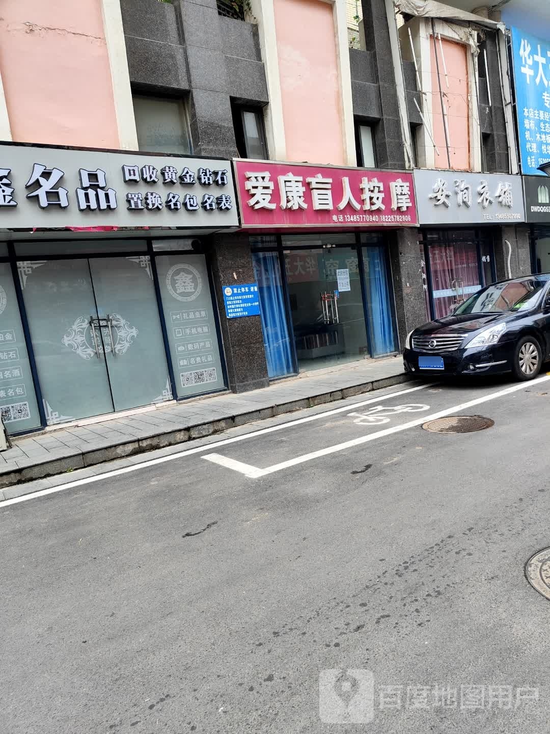 爱康盲人按摩?