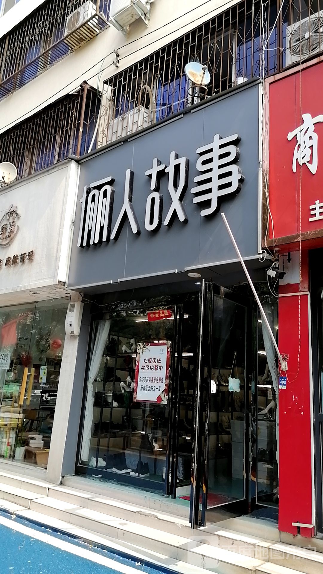 商水县俪人故事(新城路店)