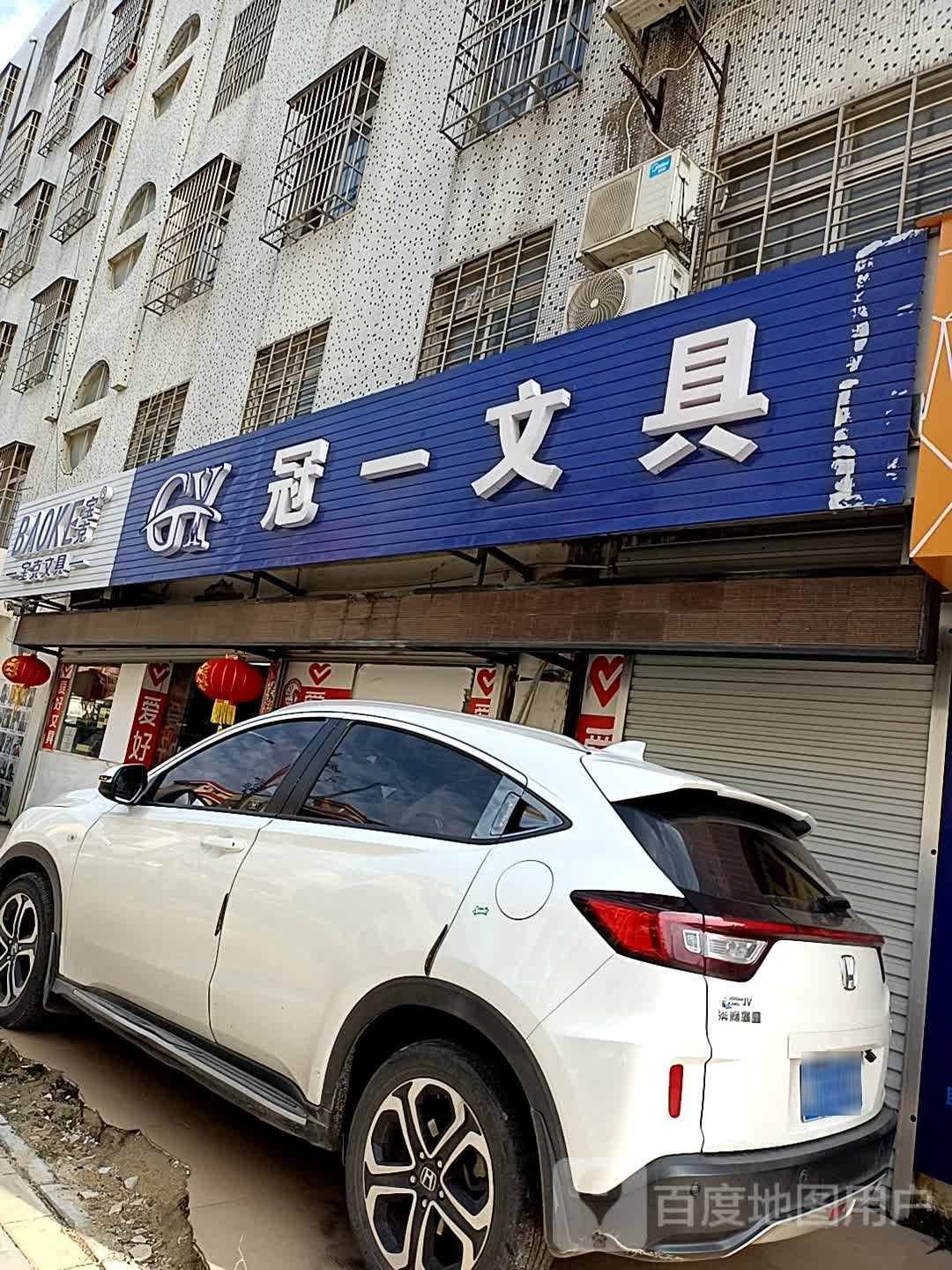 宝克文具(武昌西路店)