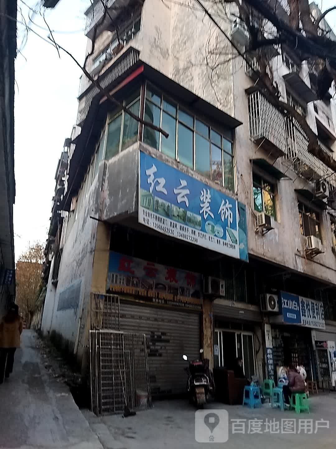 鑫悦便利店店